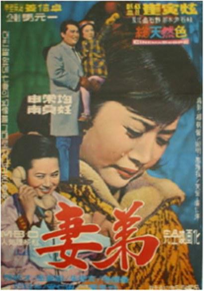 《妻弟》电影封面