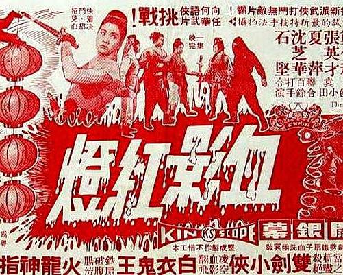 《血影红灯》电影封面