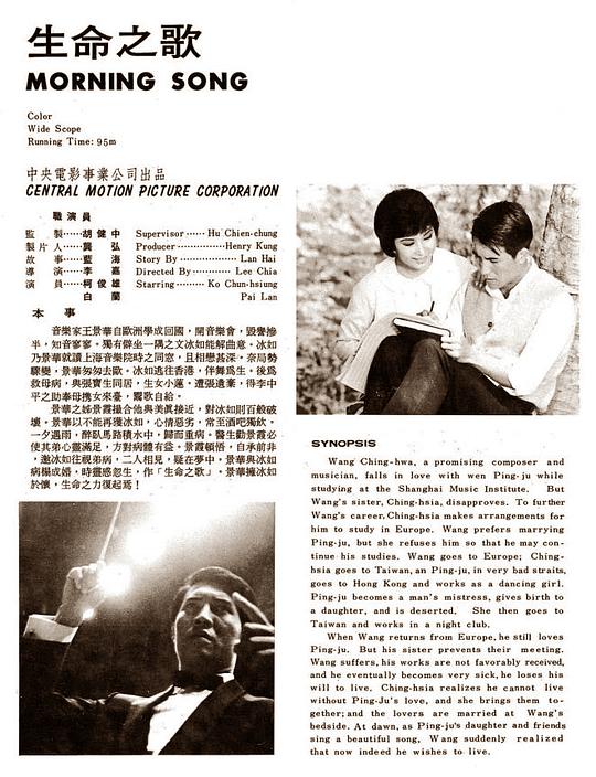 《生命之歌》电影封面