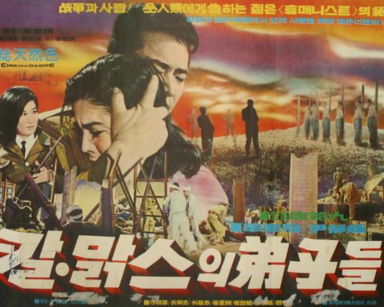 《马克思的学生》电影封面