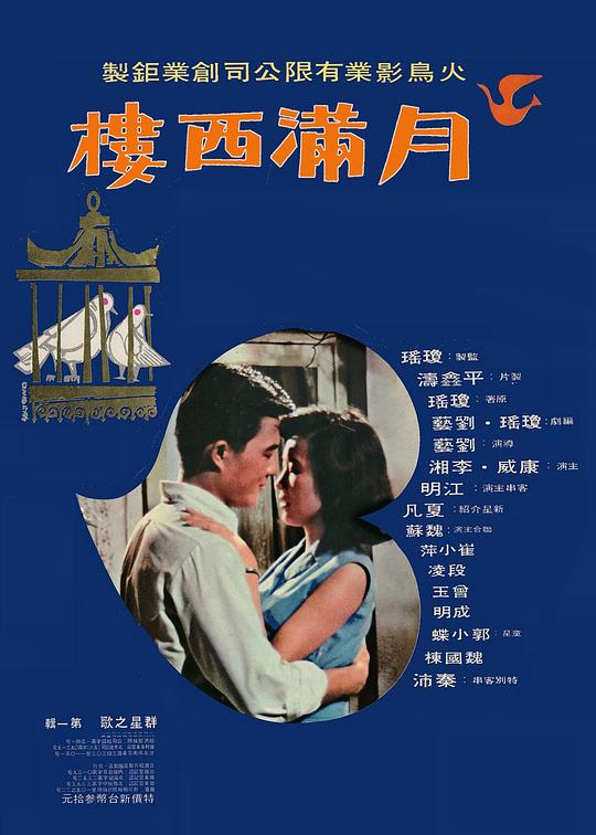 《月满西楼》电影封面