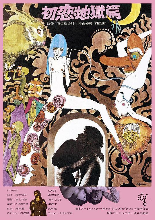 《初恋·地狱篇》电影封面