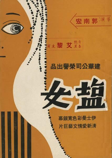 《盐女》电影封面