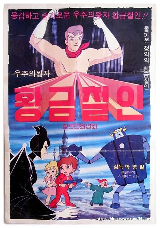 《黄金铁人》动画封面