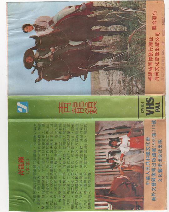 《青龍鎮》电影封面