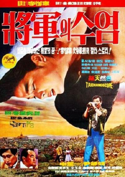 《将军的胡须》电影封面