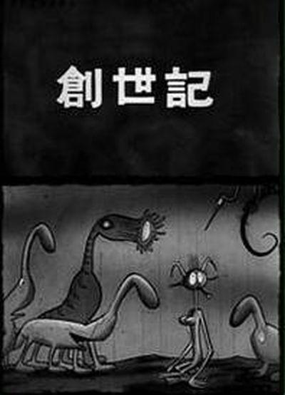 《创世纪》动画封面