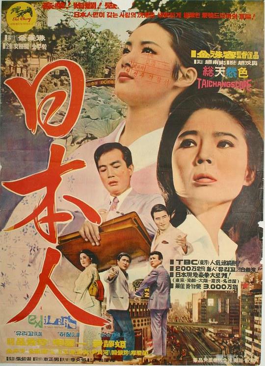 《日本人》电影封面