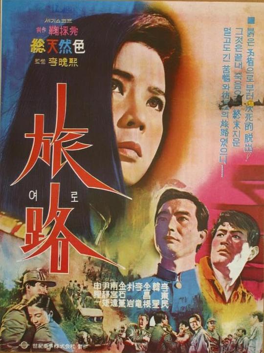 《旅路》电影封面