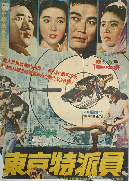 《东京特派员》电影封面