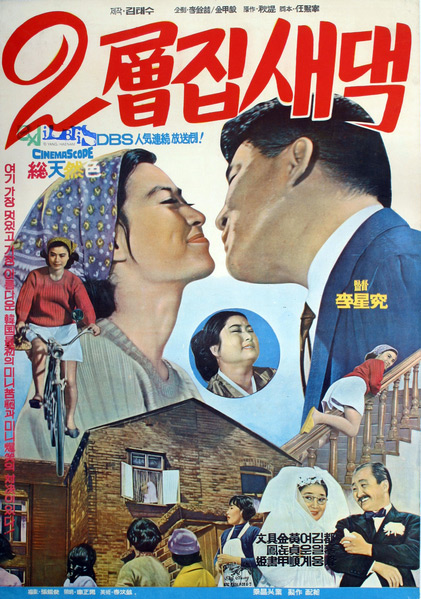 《二楼的新媳妇》电影封面