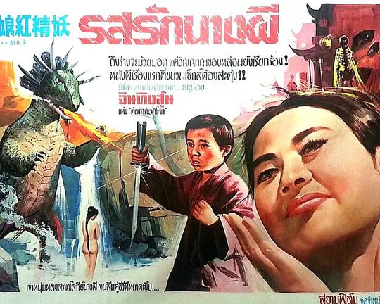 《美女红娘子》电影封面