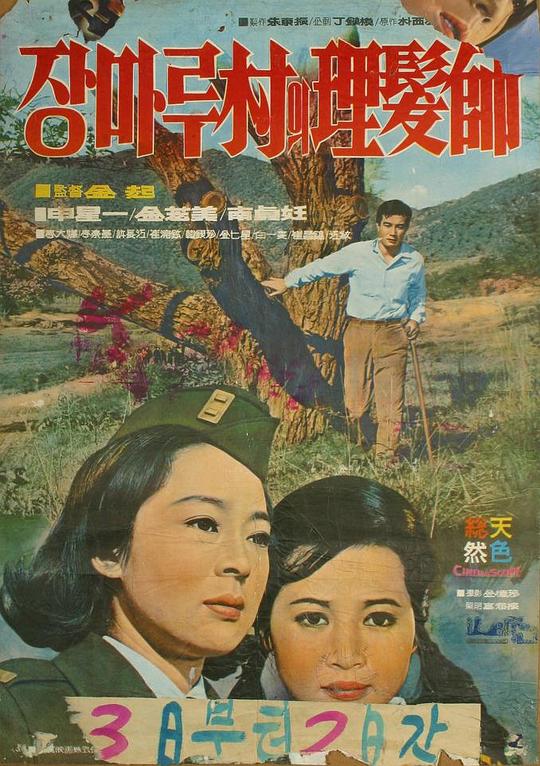 《Jangmaru村的理发师》电影封面