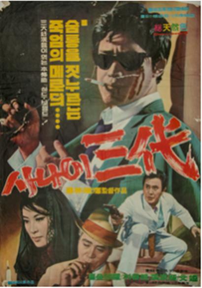 《三代人》电影封面