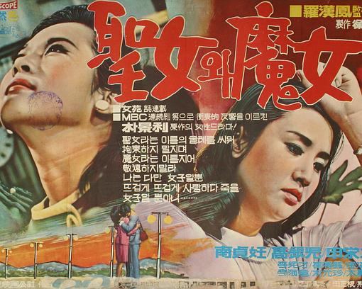 《성녀와 마녀》电影封面