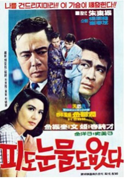 《피도눈물도없다》电影封面