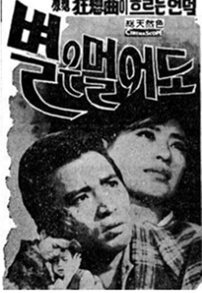 《星星虽远》电影封面