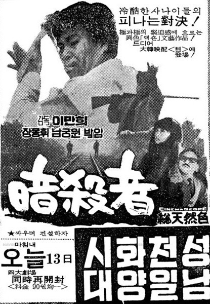 《暗杀者》电影封面