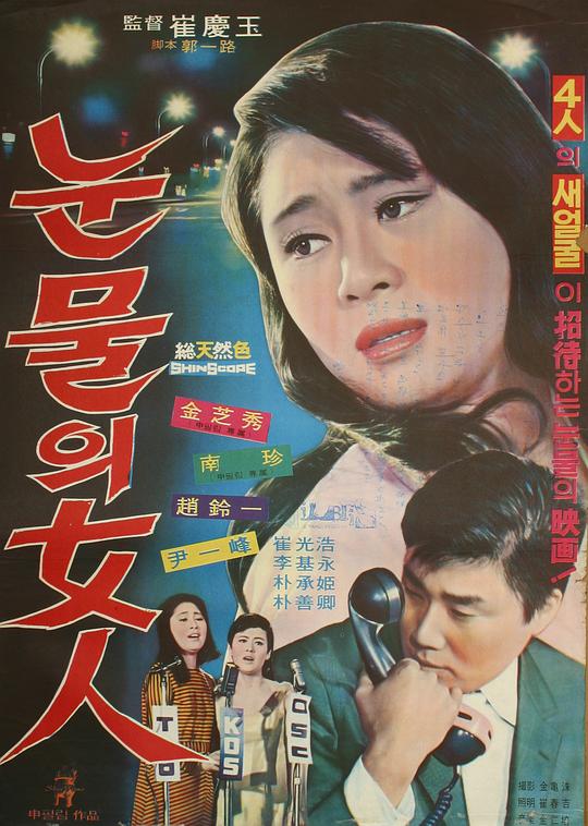 《流泪的女人》电影封面