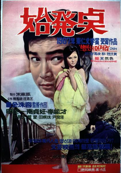 《始发点》电影封面