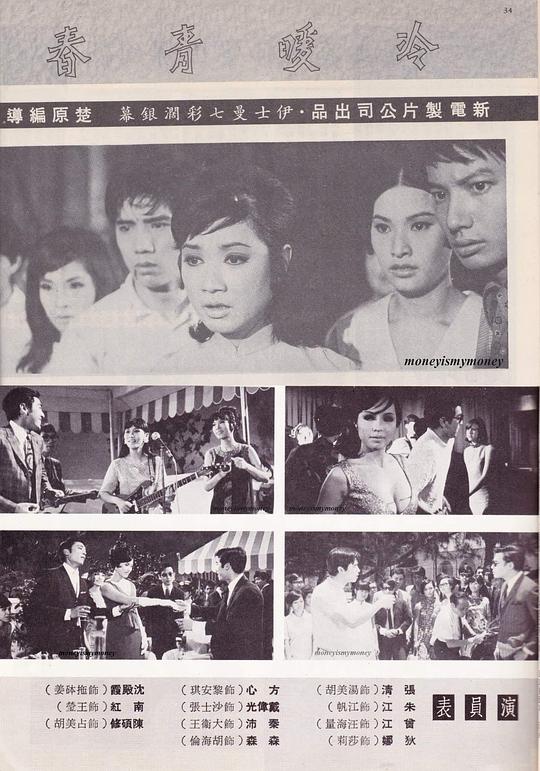 《冷暖青春》电影封面