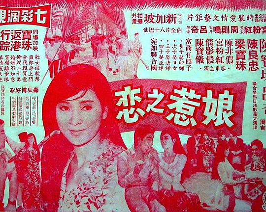 《娘惹之恋》电影封面