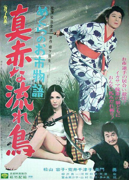 《深红蝙蝠盲女剑》电影封面