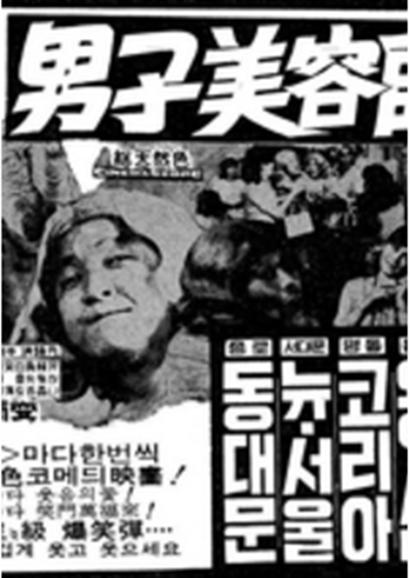 《男子美容师》电影封面