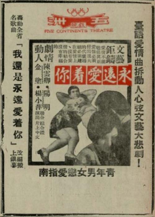 《永远爱着你》电影封面