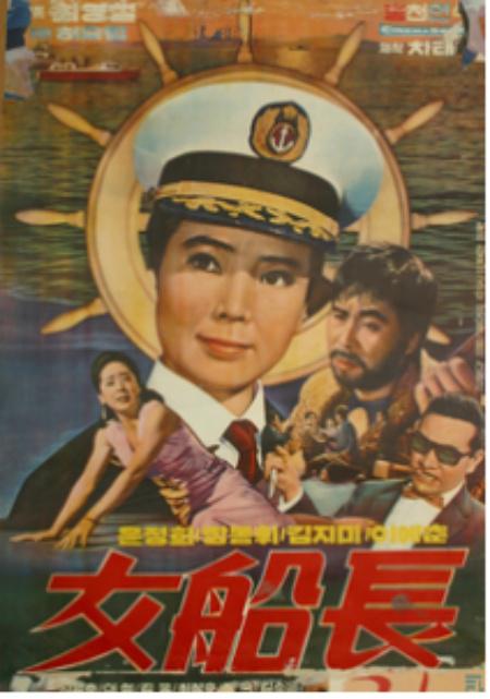 《女船长》电影封面