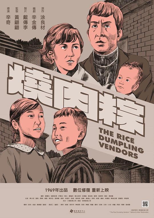 《烧肉粽》电影封面