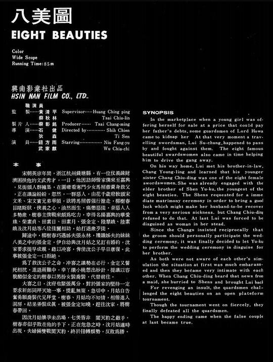 《八美图》电影封面