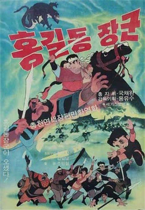 《洪吉童将军》动画封面