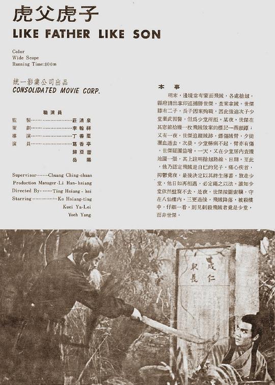 《虎父虎子》电影封面