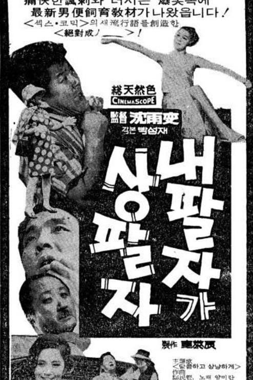 《我命好》电影封面