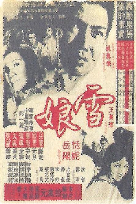 《雪娘》电影封面