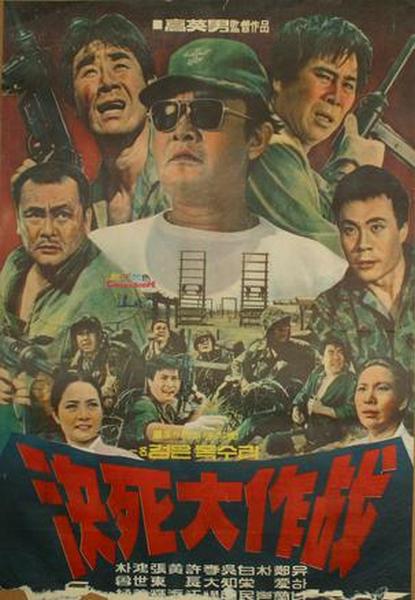 《敢死大作战》电影封面