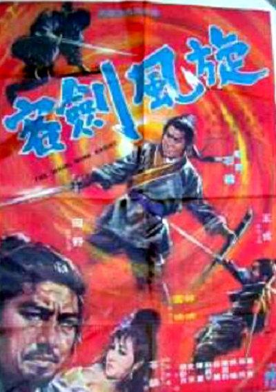 《旋风剑客》电影封面