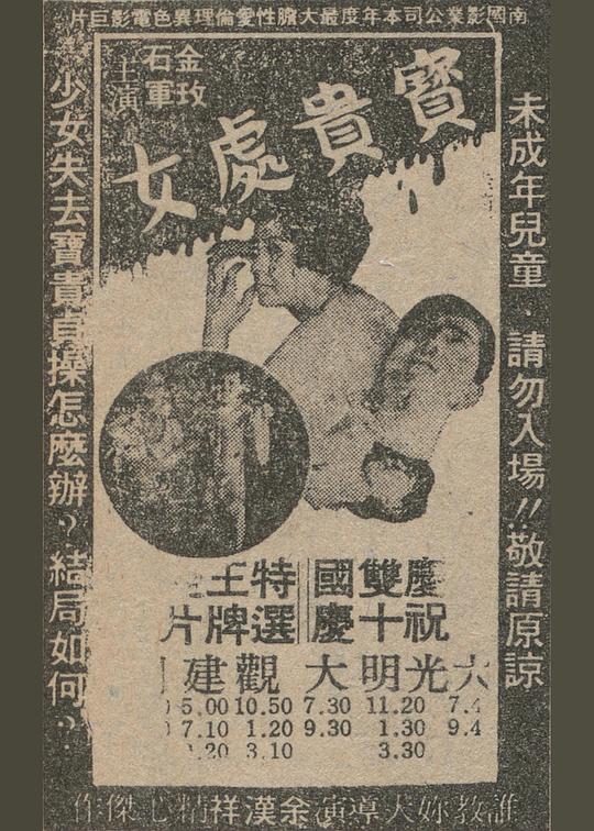 《宝贵处女》电影封面