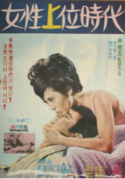 《女性上位时代》电影封面