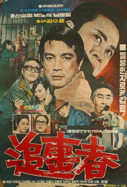 《追击者》电影封面