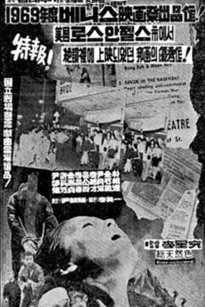 《地下室7人》电影封面