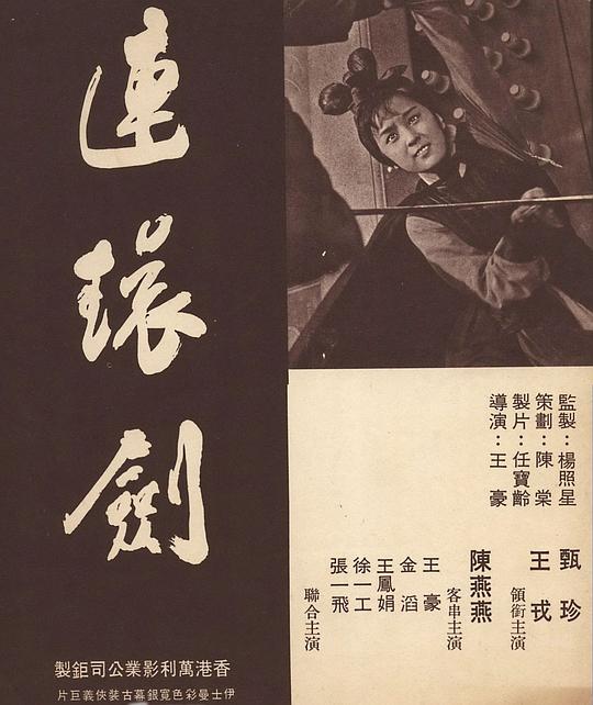 《连环剑》电影封面