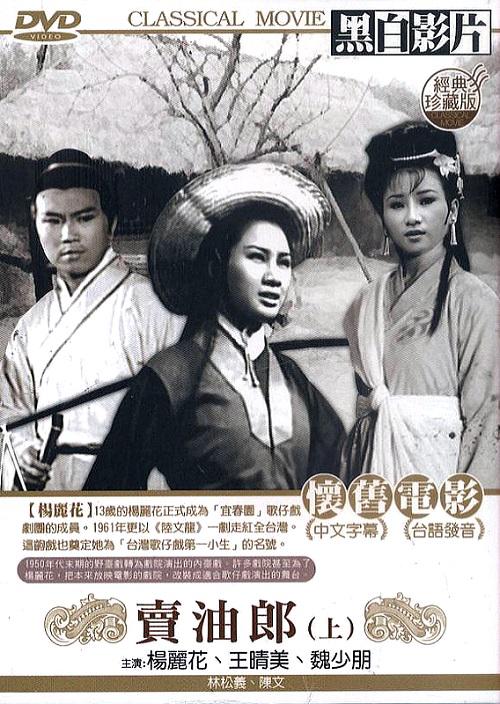 《卖油郎》电影封面