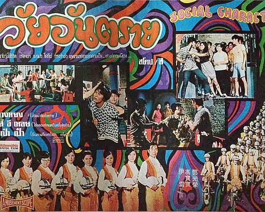 《飞男飞女》电影封面