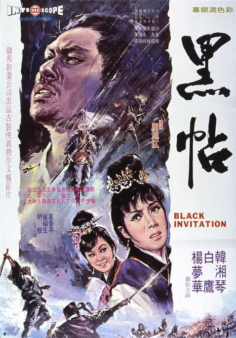 《黑帖》电影封面