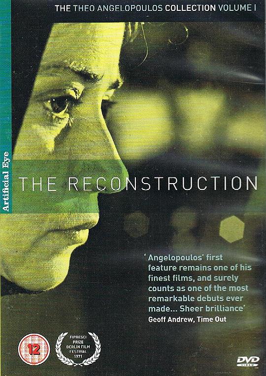 《重建》电影封面