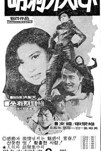 《명동가시내》电影封面