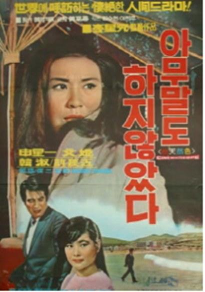 《아무 말도 하지 않았다》电影封面