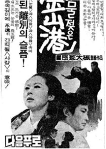 《泪洒釜山港》电影封面